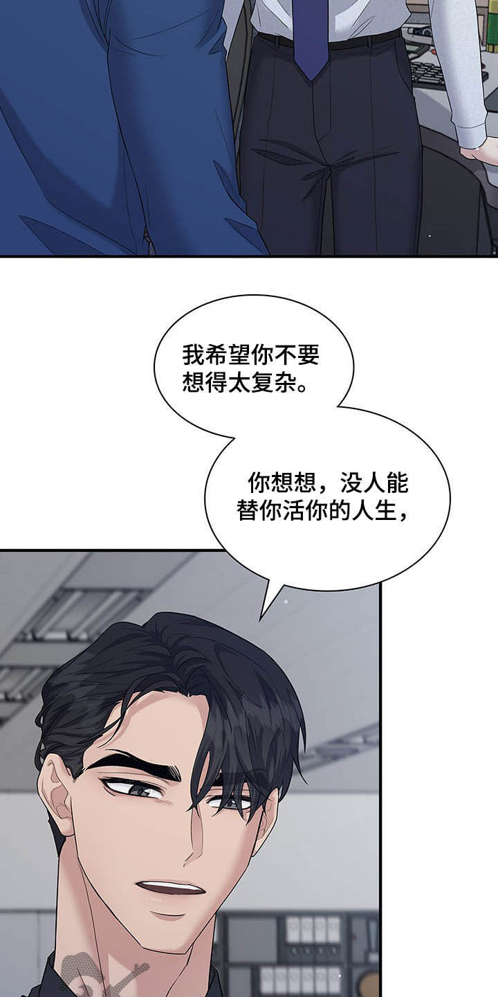 职场重组漫画,第96章：只想你自己2图