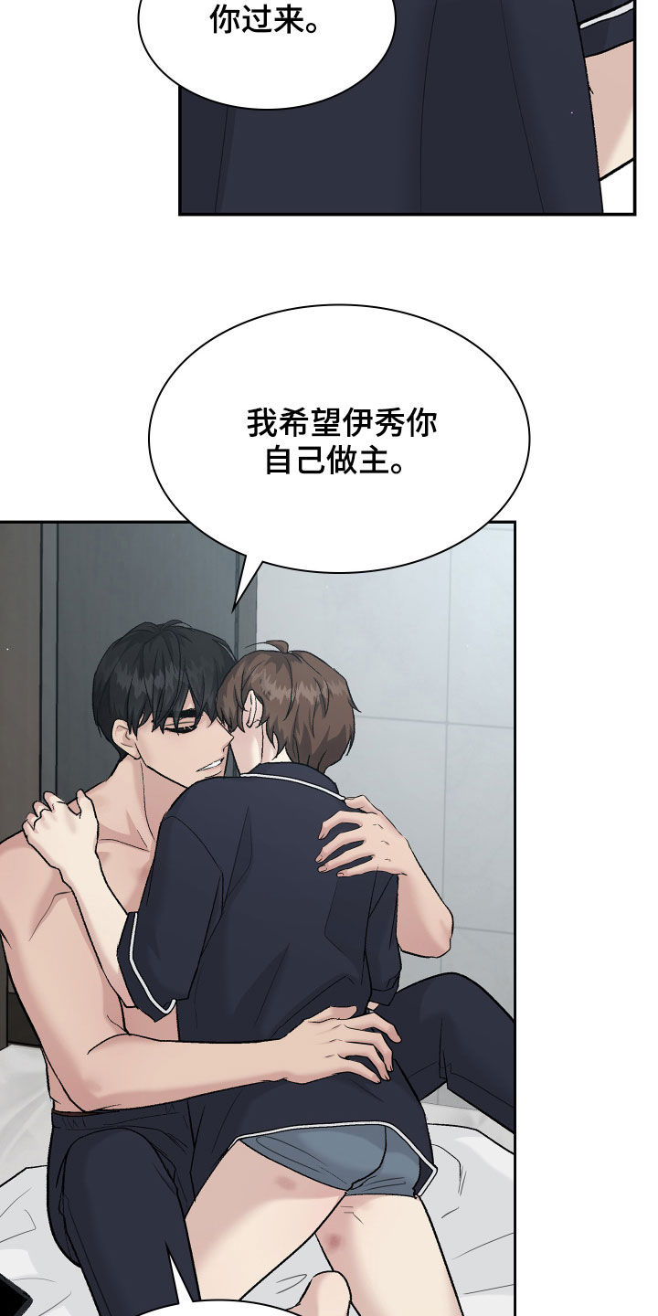 职场重组漫画,第110章：约谈3图