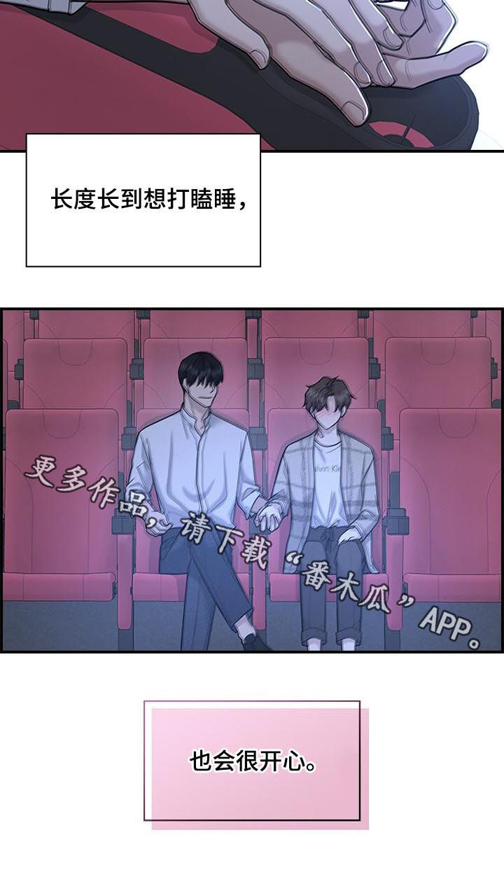 职场重组漫画,第59章：看电影1图