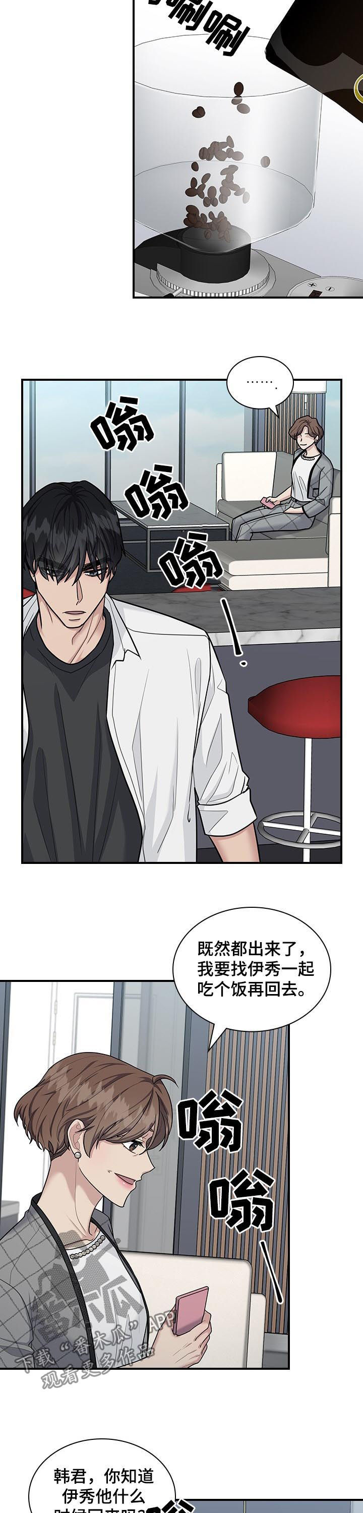 职场重组漫画,第70章：异常3图