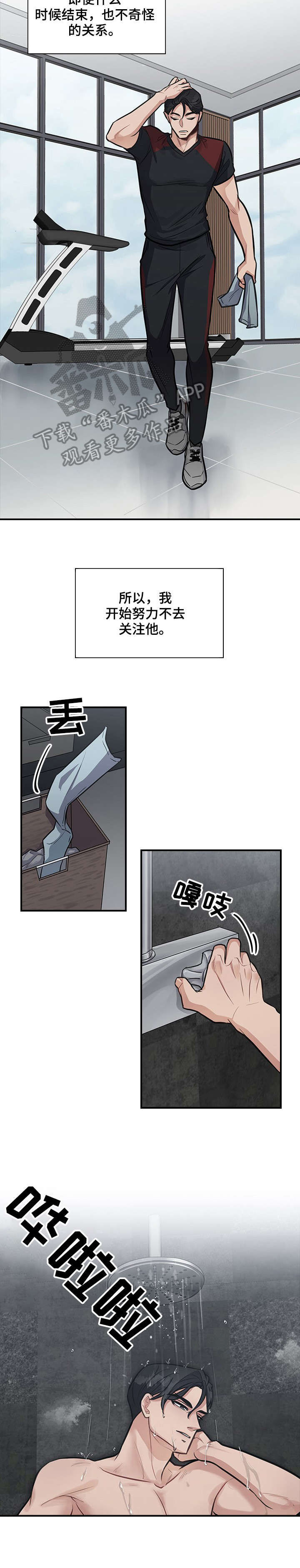 职场重组漫画,第12章：拼4图