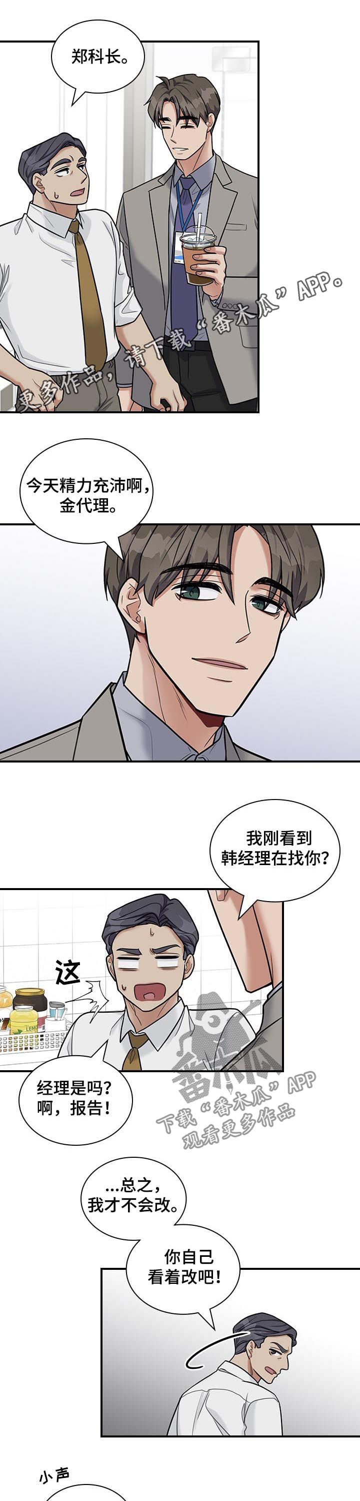 职场重组漫画,第52章：什么把柄1图