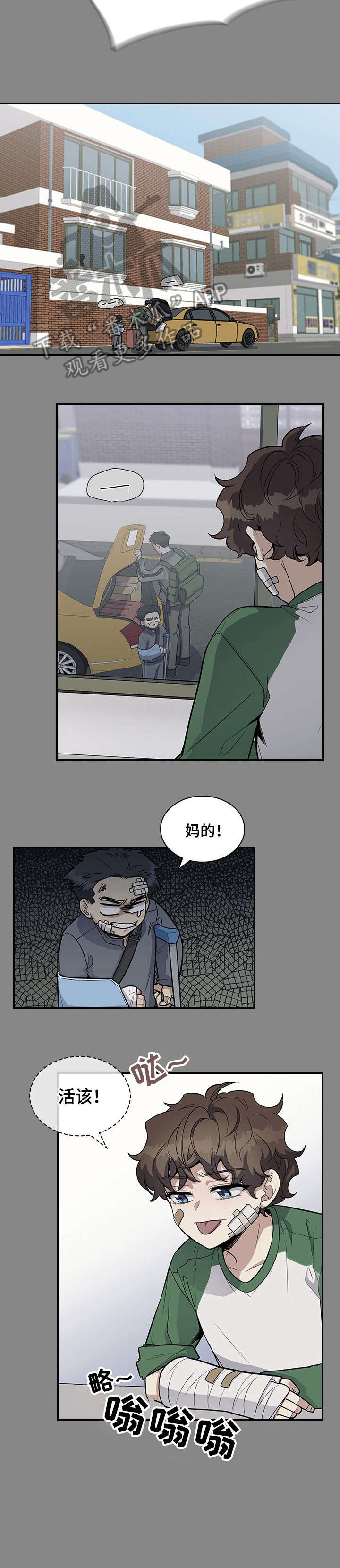 职场重组漫画,第21章：再想想2图