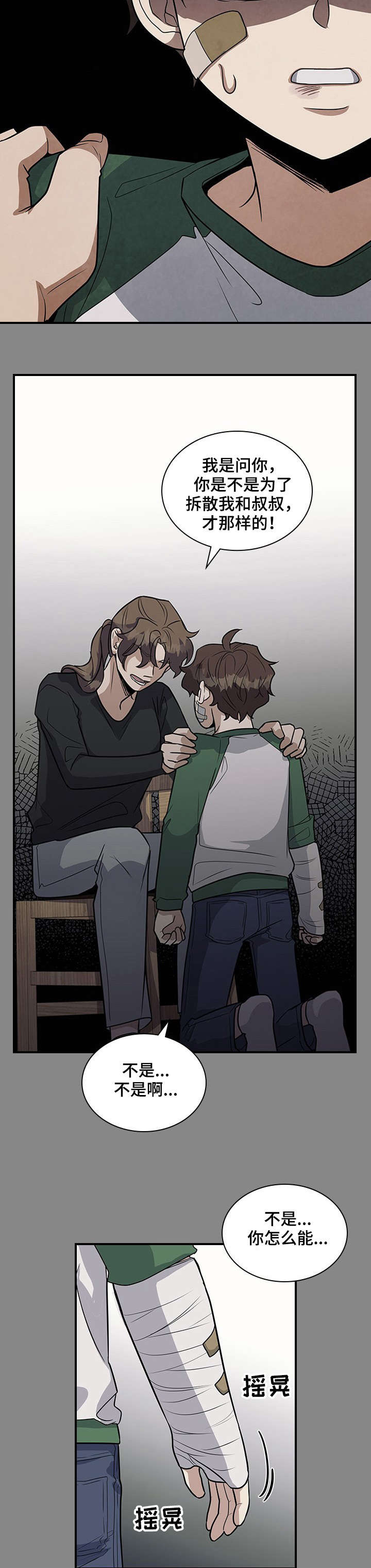 职场重组漫画,第22章：家人2图