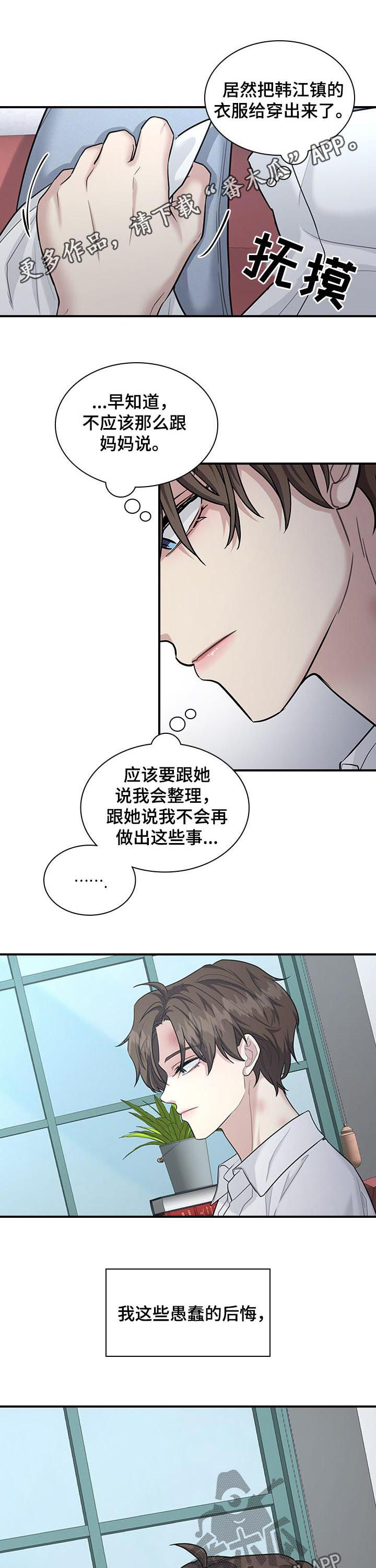 职场重组漫画,第76章：感情史1图