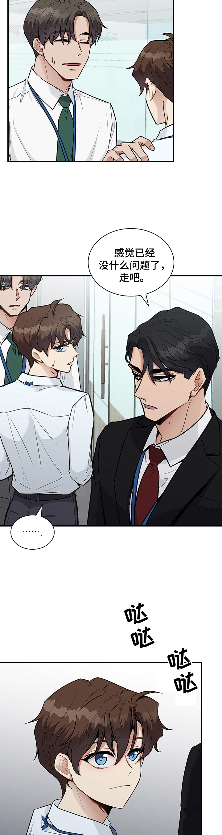 职场重组漫画,第30章：倾诉3图