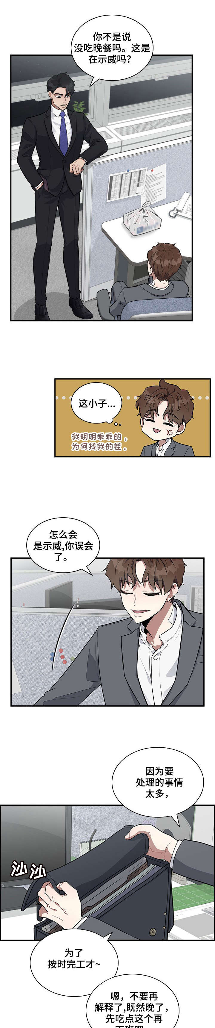 职场重组漫画,第2章：传闻1图
