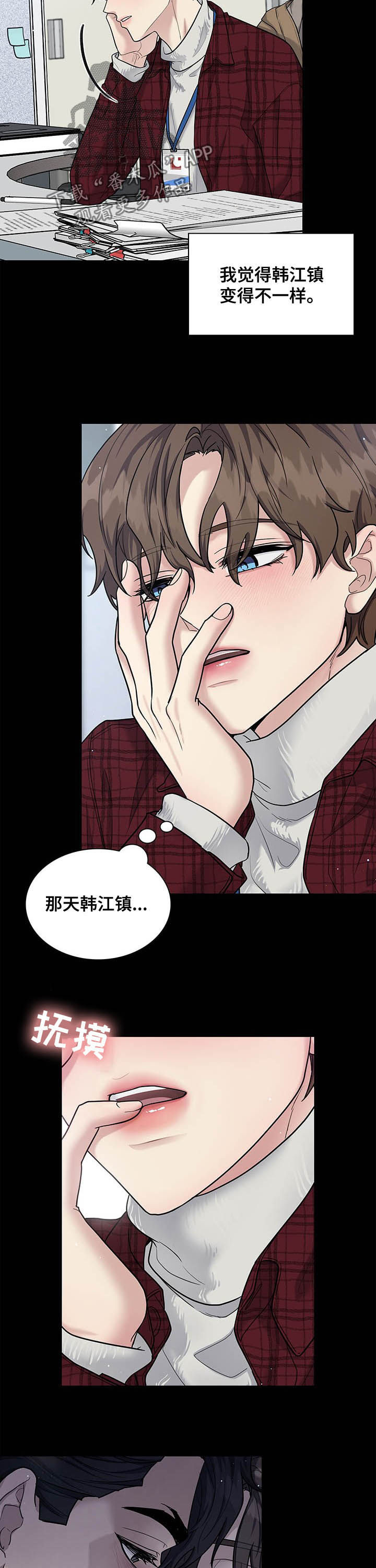 职场重组漫画,第82章：关系开始3图