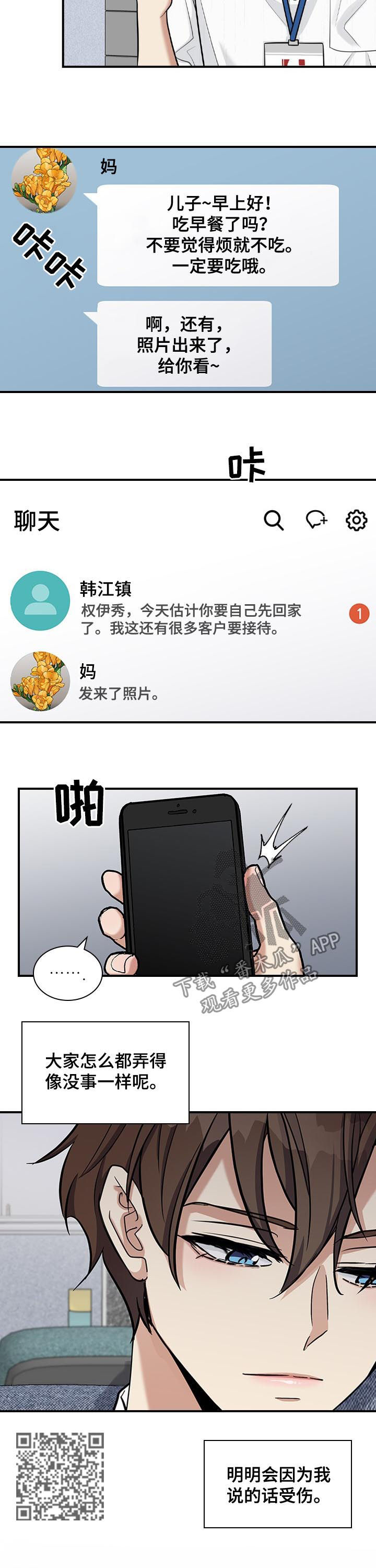 职场重组漫画,第51章：不要脸5图