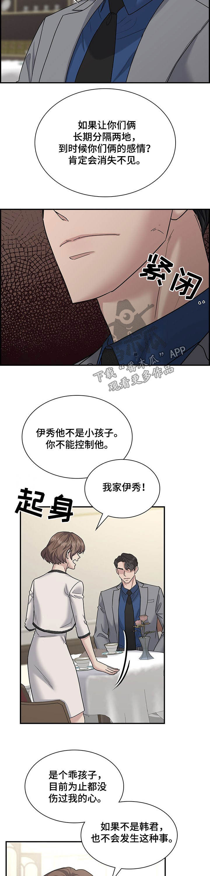 职场重组漫画,第93章：这叫背叛5图