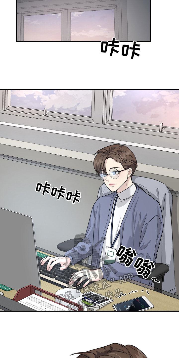 职场重组漫画,第115章：【番外】爱的人4图