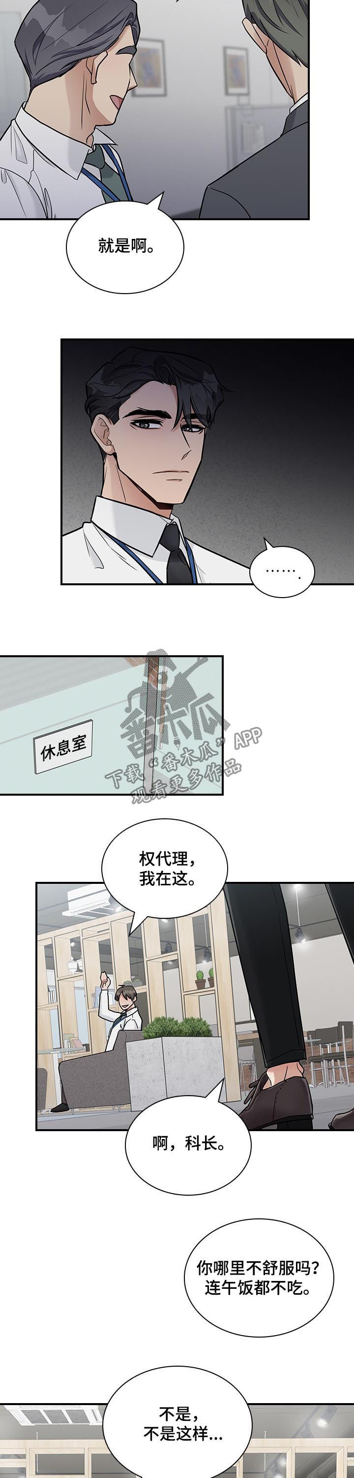 职场重组漫画,第41章：讨厌海鲜1图