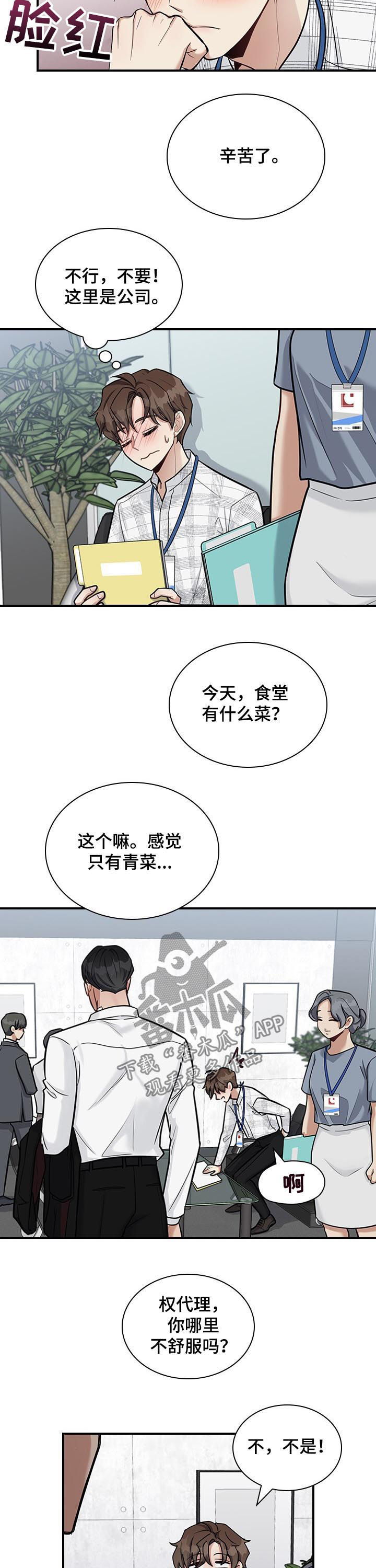 职场重组漫画,第41章：讨厌海鲜3图