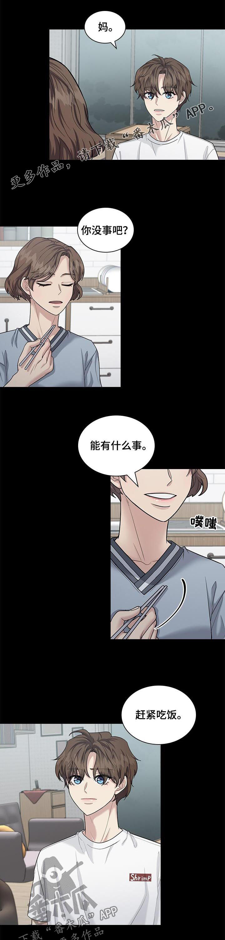 职场重组漫画,第77章：好人1图