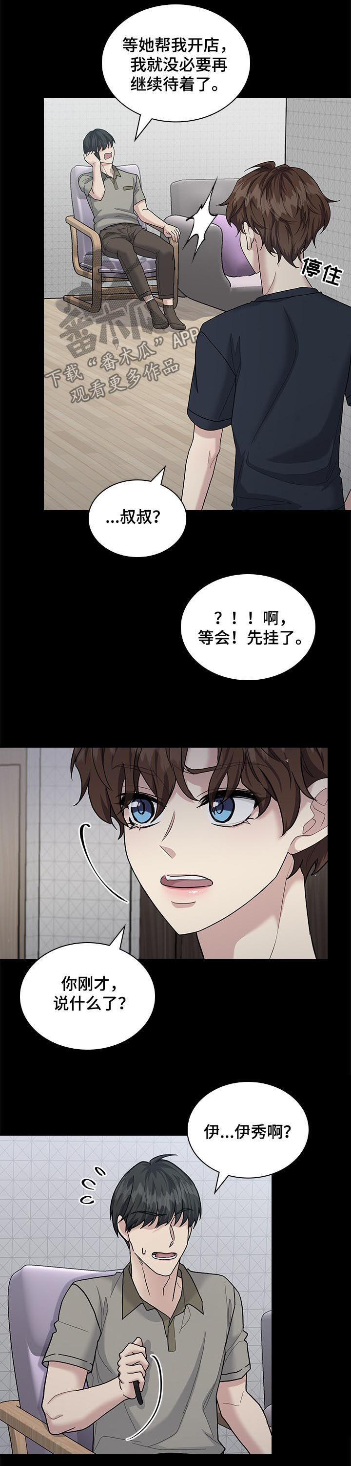 职场重组漫画,第76章：感情史3图