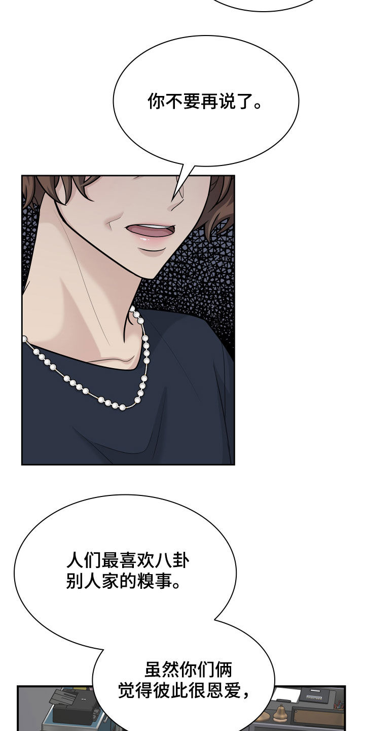 职场重组漫画,第112章：劝说4图
