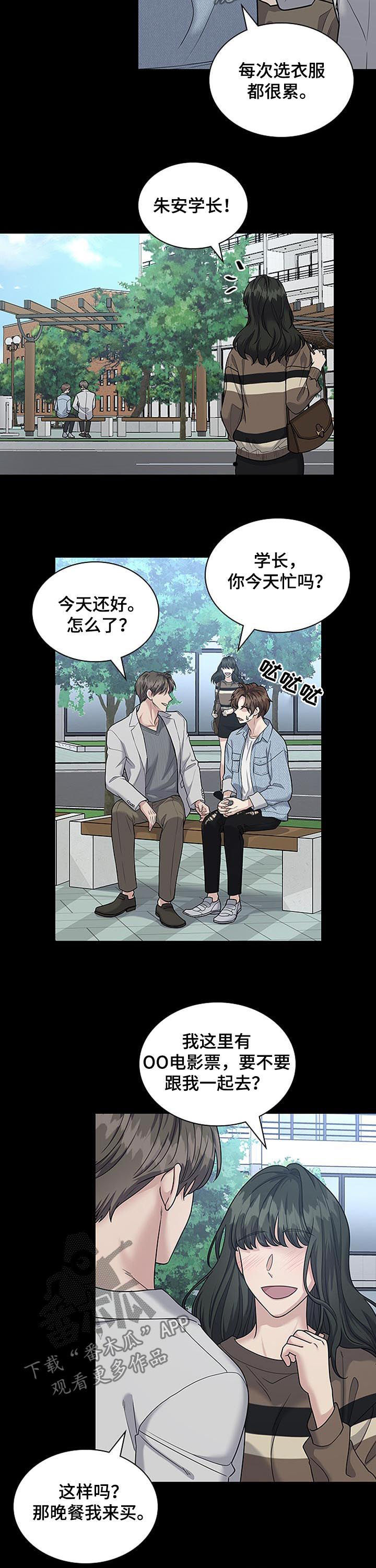 职场重组漫画,第78章：唐突4图