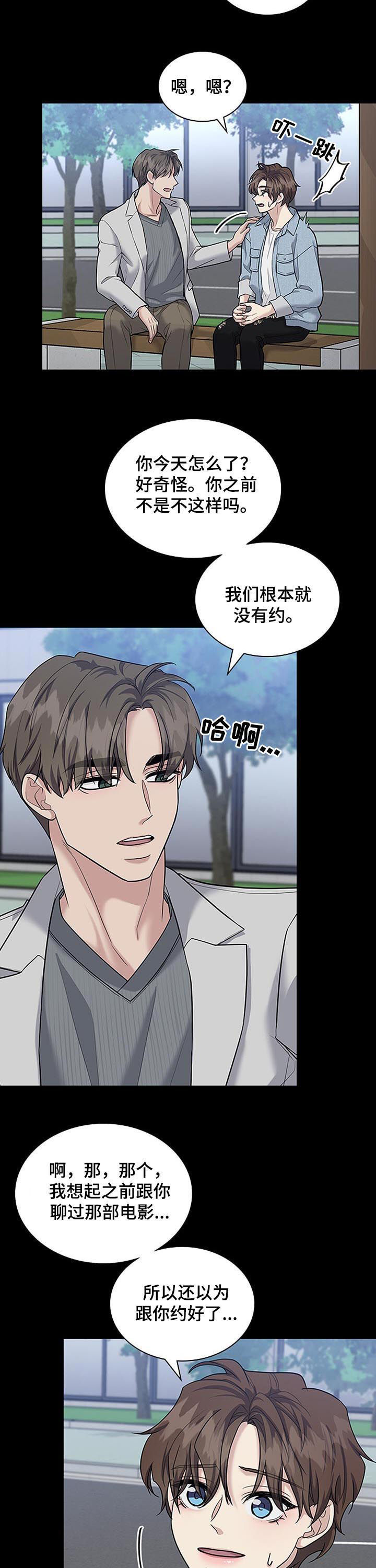 职场重组漫画,第78章：唐突4图