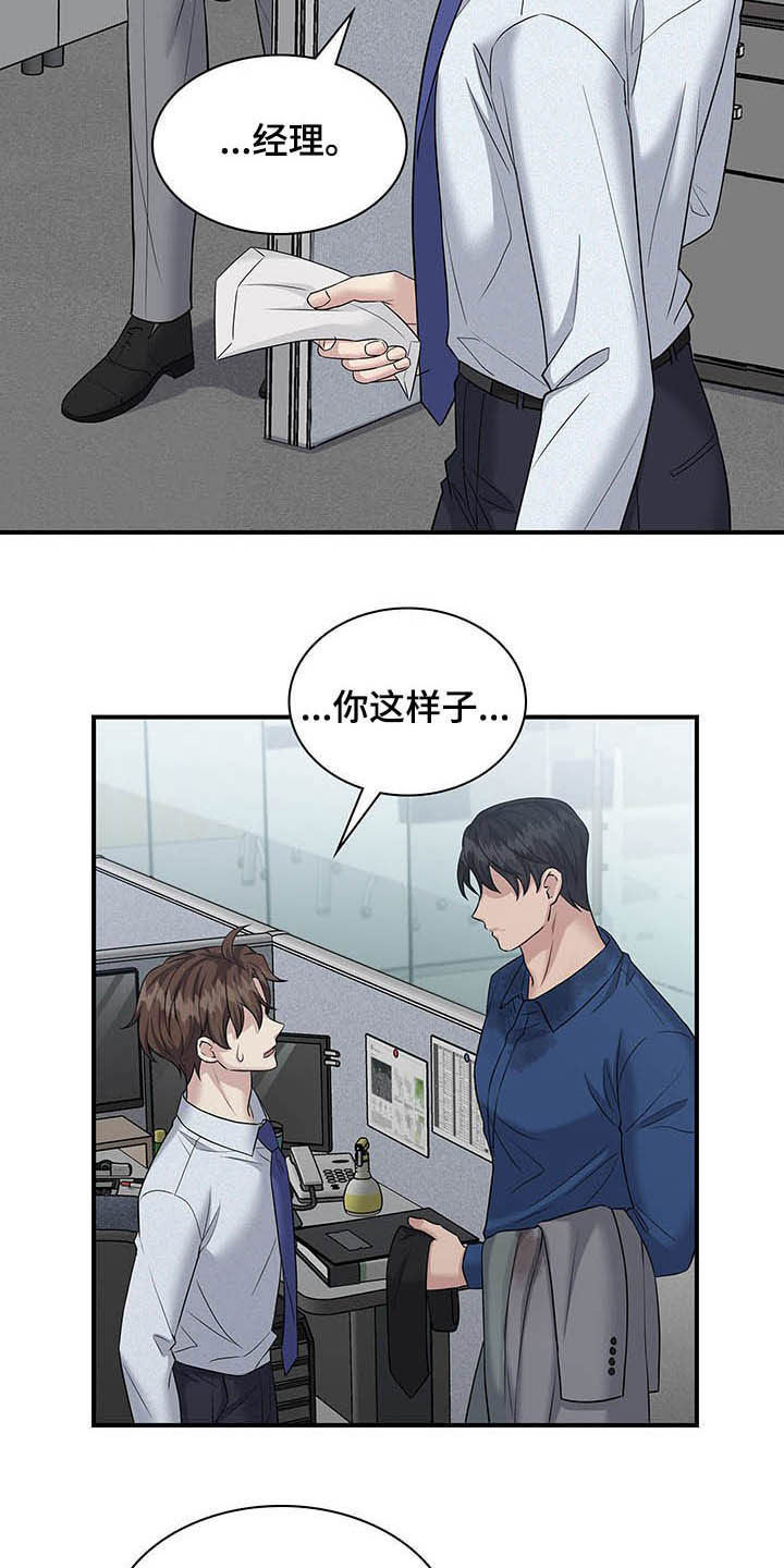 职场重组漫画,第95章：我很喜欢你1图