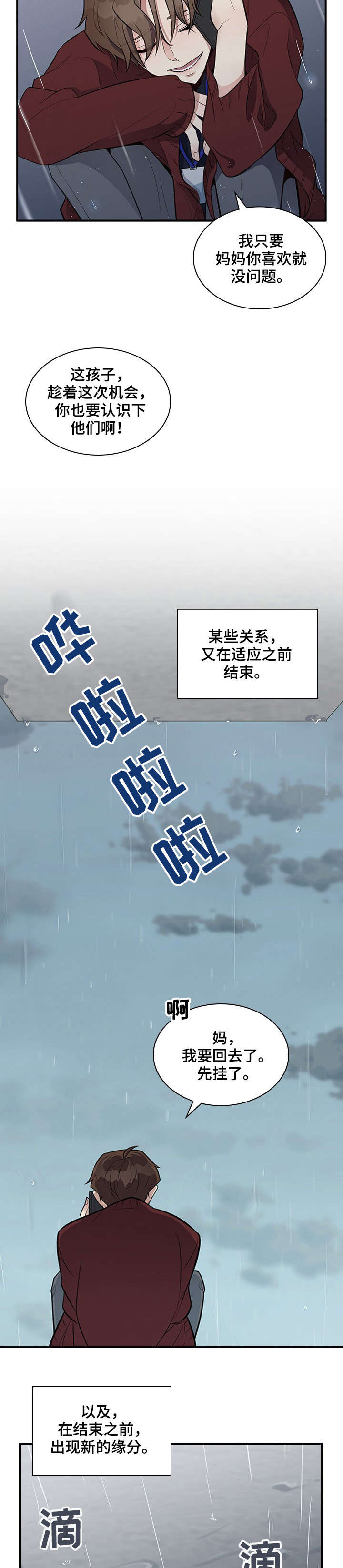 职场重组漫画,第7章：巧2图