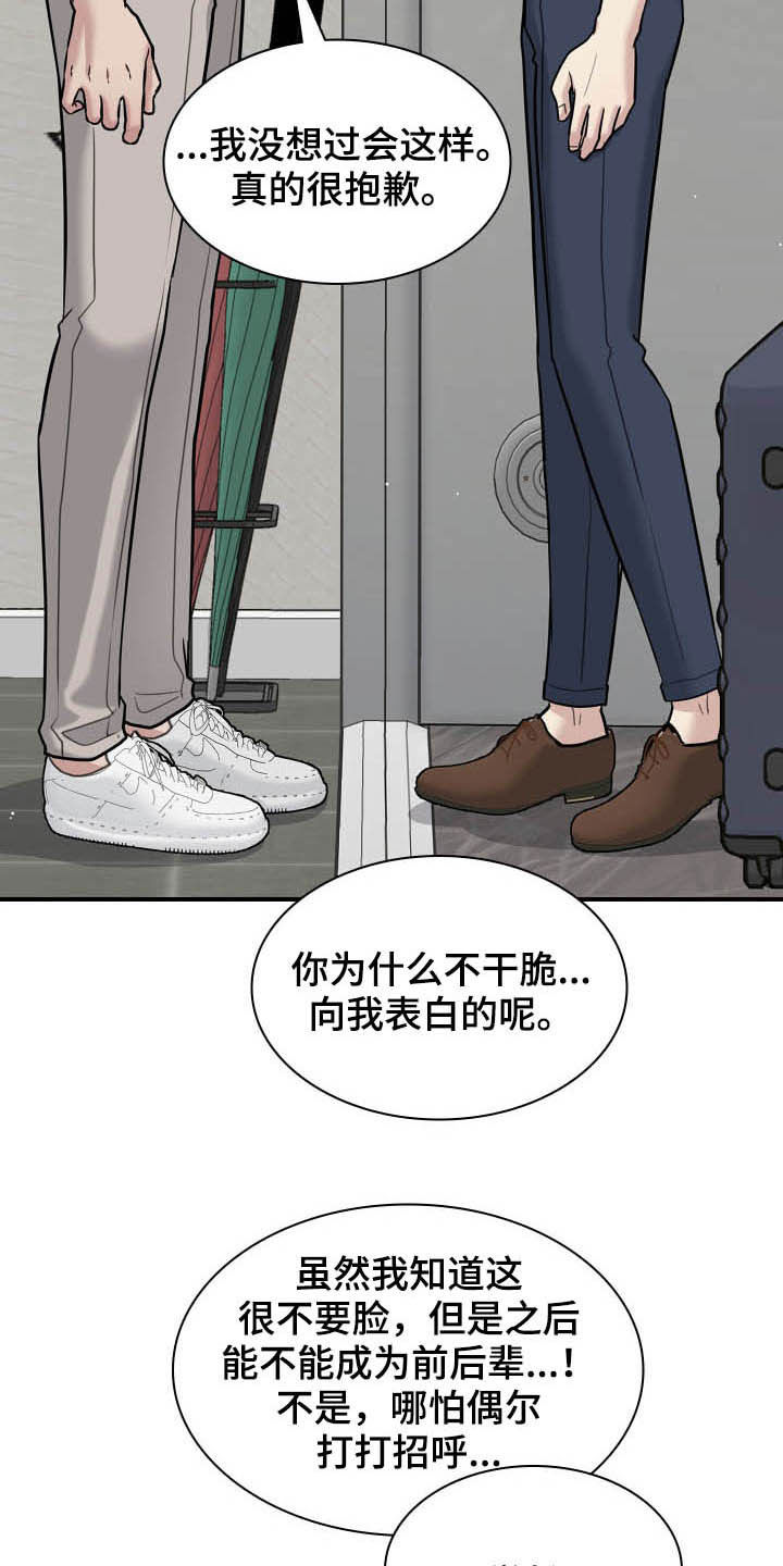 职场重组漫画,第109章：正确答案3图
