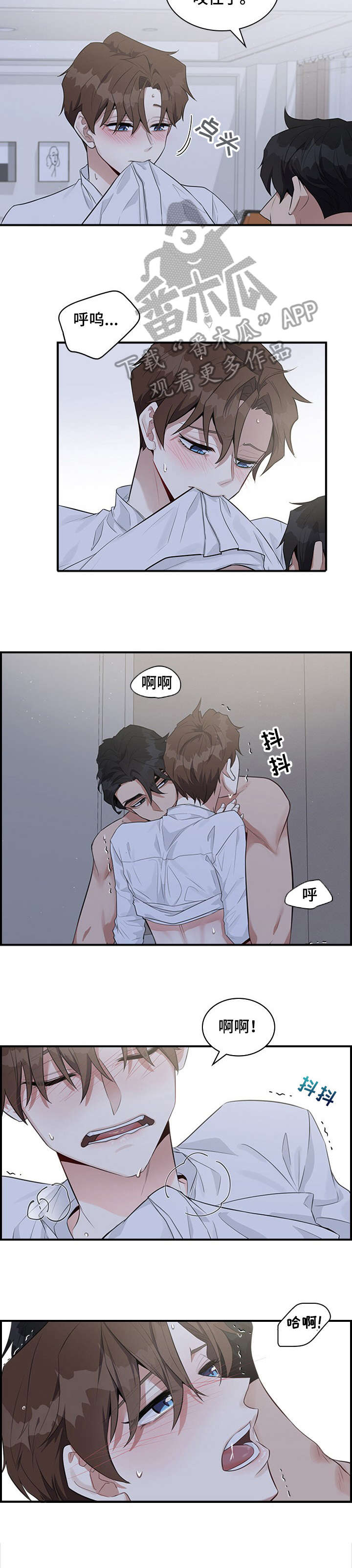 职场重组漫画,第4章：不可以5图