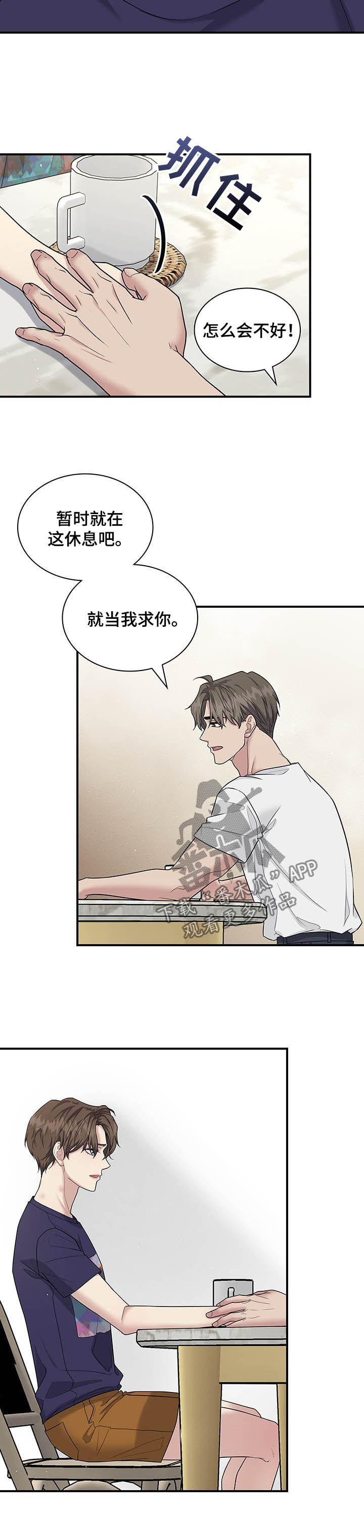 职场重组漫画,第85章：调查结果3图