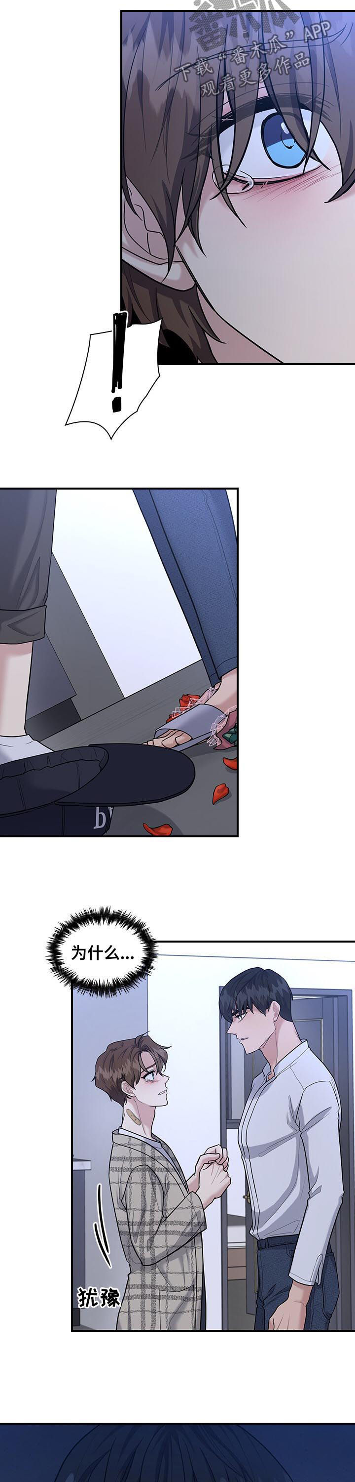 职场重组漫画,第63章：他嫉妒3图