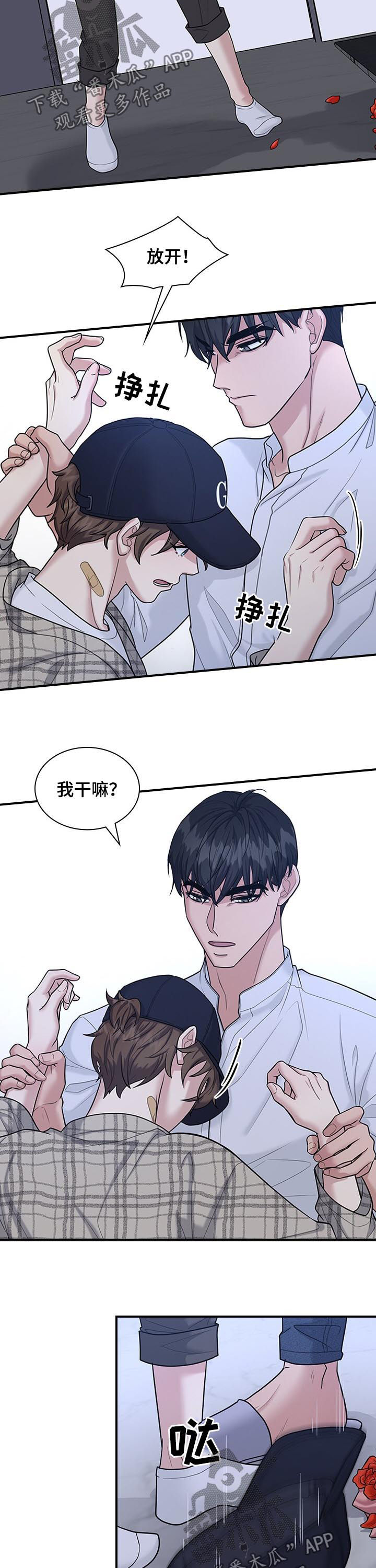 职场重组漫画,第62章：不就是为了这个1图