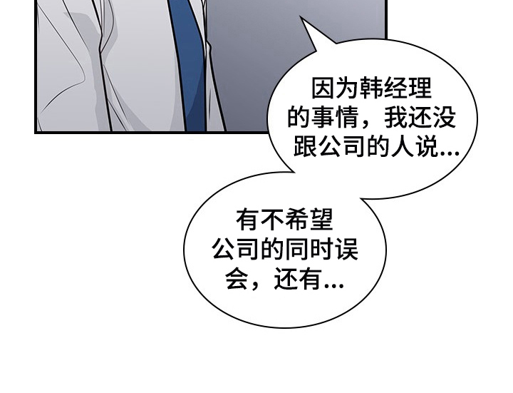 职场重组漫画,第26章：下定决心3图
