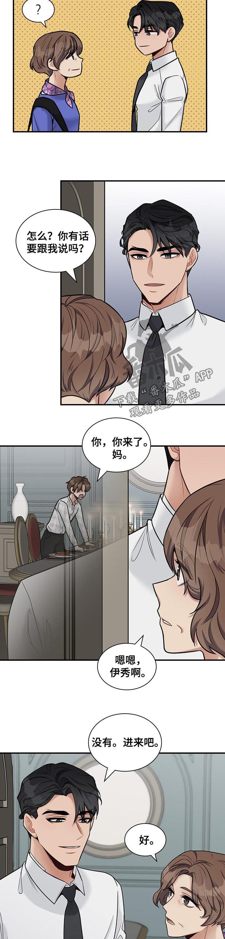职场重组漫画,第48章：亲儿子3图