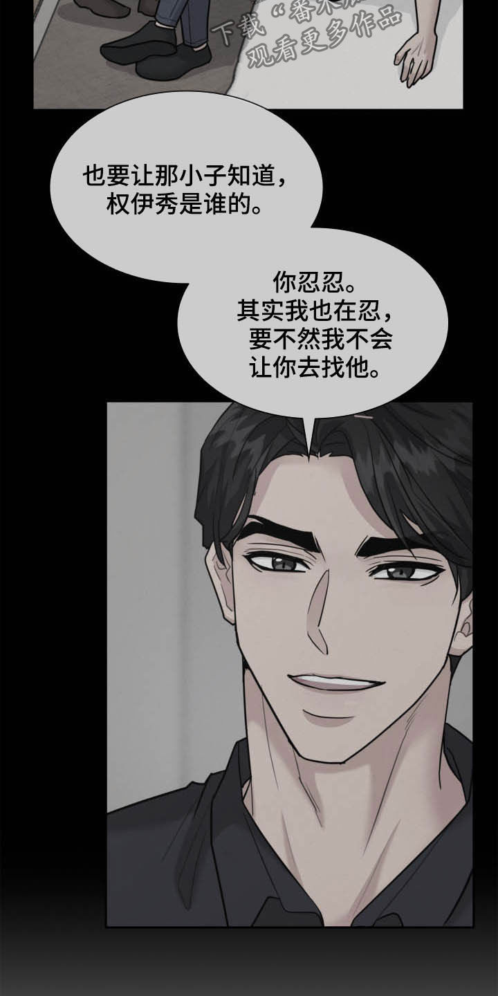 职场重组漫画,第108章：道别5图