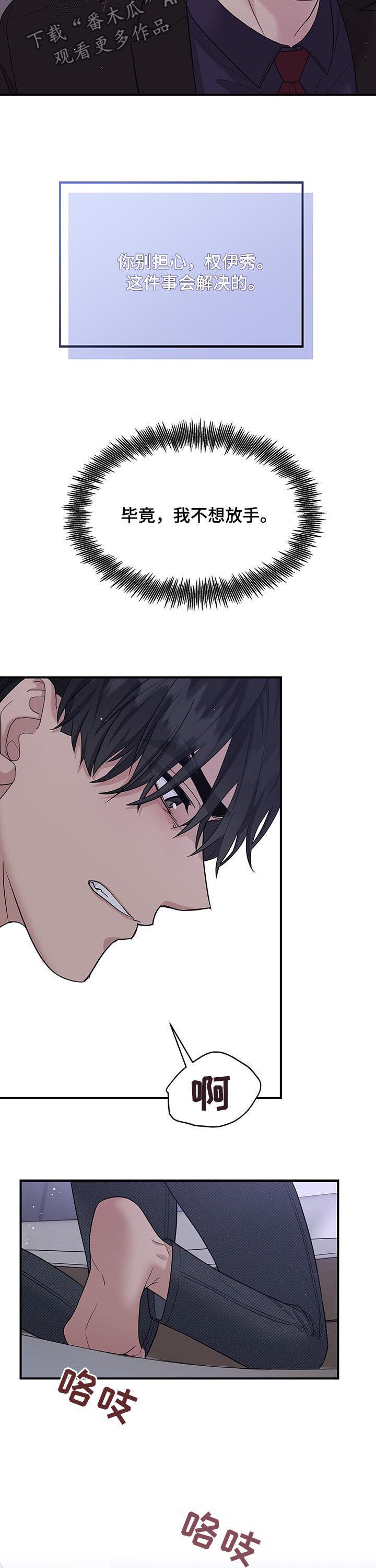 职场重组漫画,第91章：焦虑3图