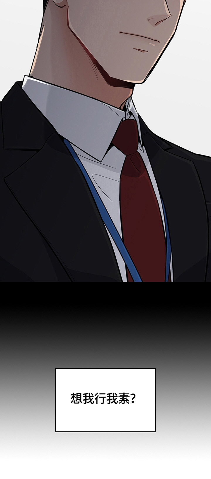 职场重组漫画,第31章：惩罚2图