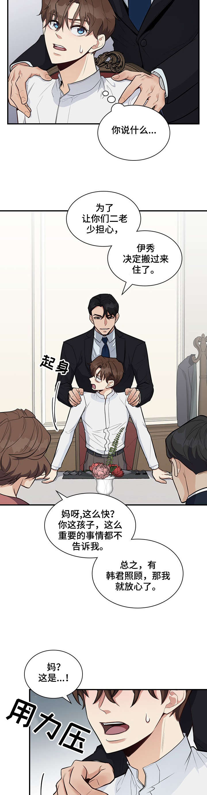 职场重组漫画,第10章：看到了1图