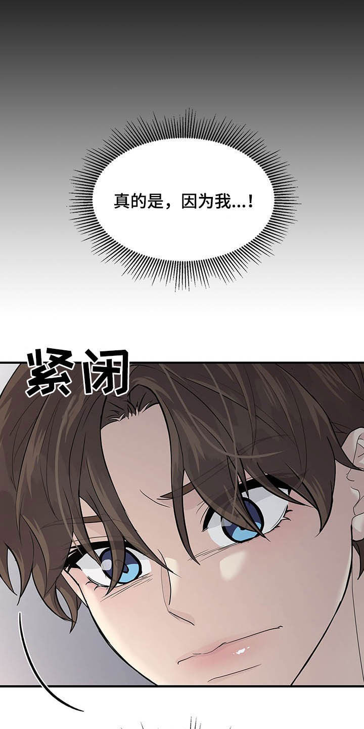 职场重组漫画,第98章：自私2图