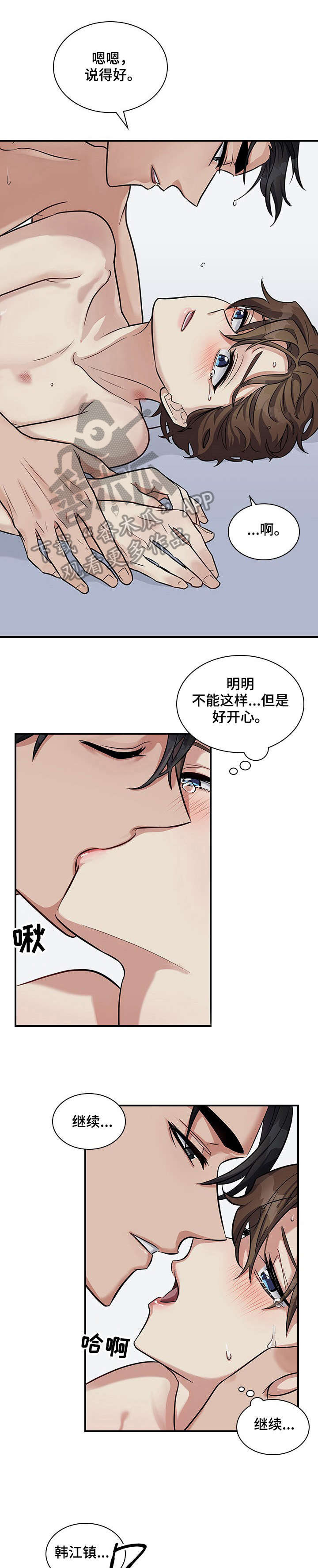 职场重组漫画,第18章：抱歉5图