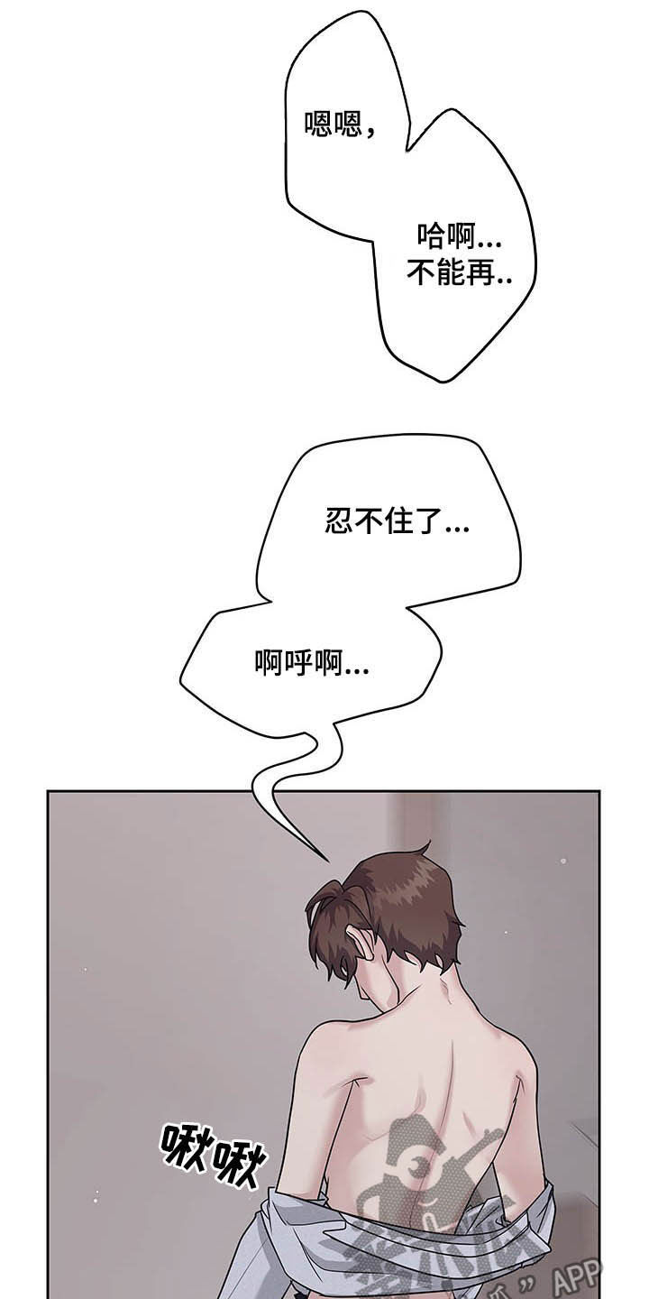 职场重组漫画,第104章：能不能休息会2图