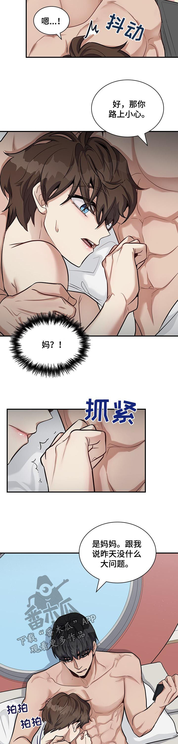 职场重组漫画,第41章：讨厌海鲜3图