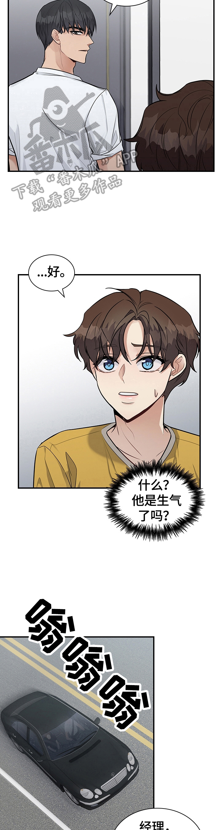 职场重组漫画,第33章：生气2图