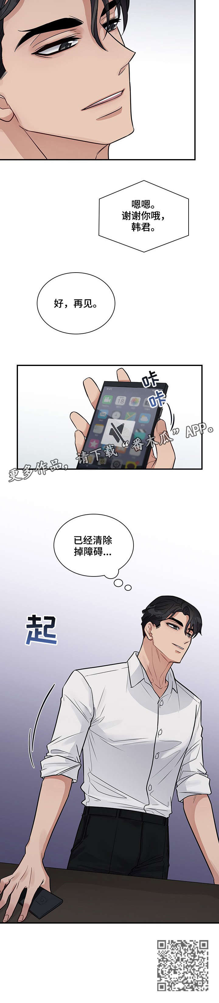 职场重组漫画,第17章：放过4图