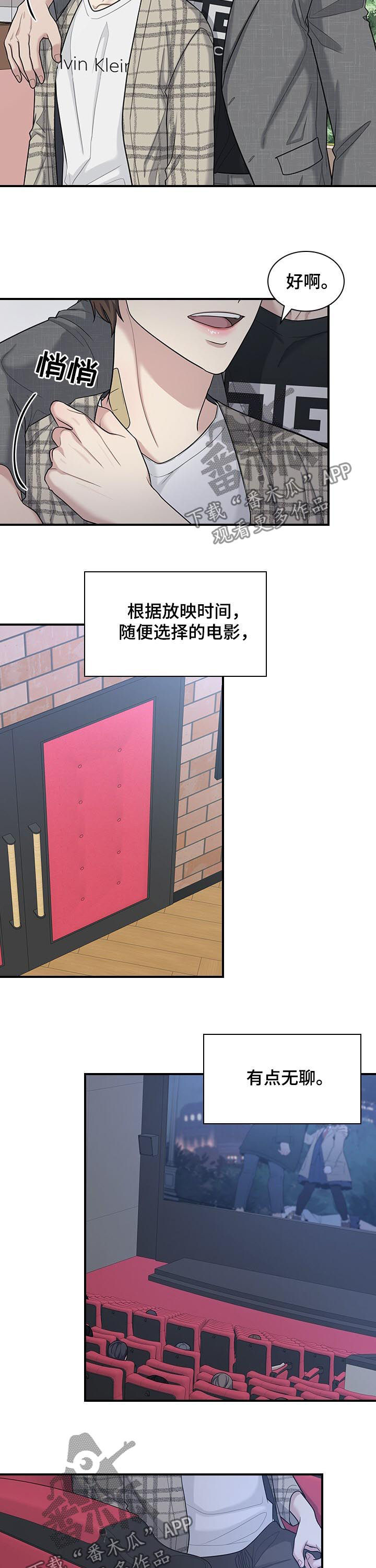 职场重组漫画,第59章：看电影3图