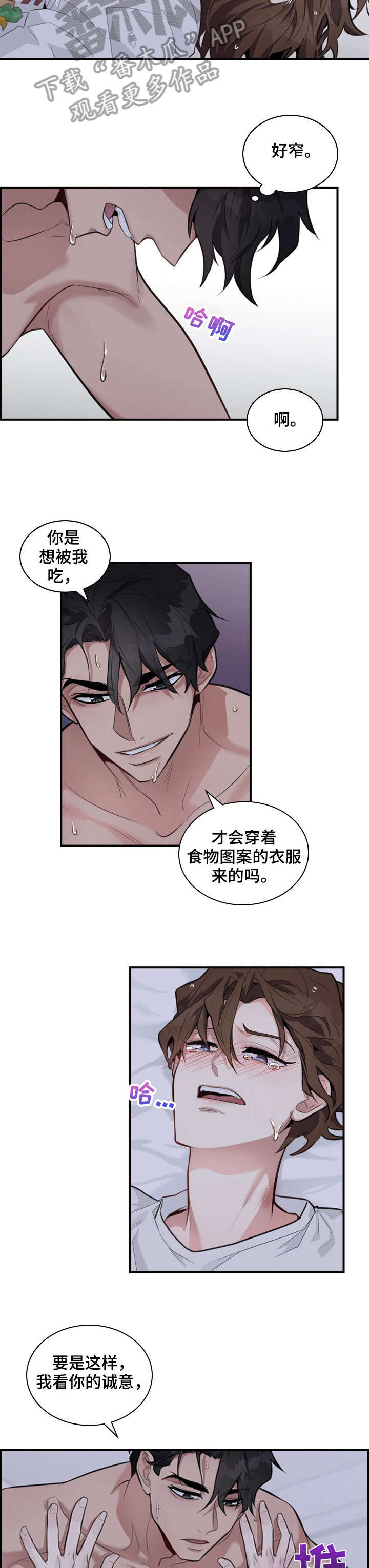 职场重组漫画,第4章：不可以4图