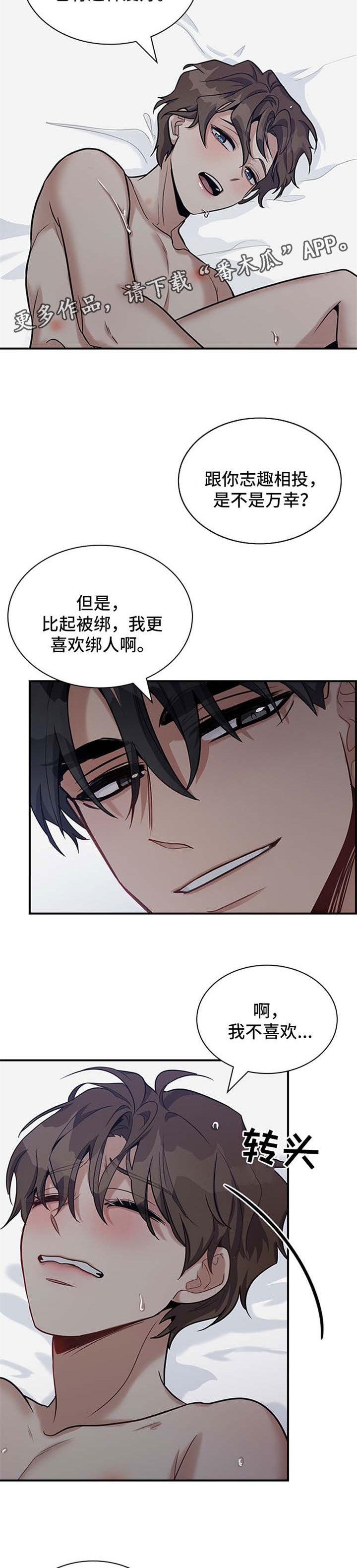 职场重组漫画,第40章：有的是时间2图