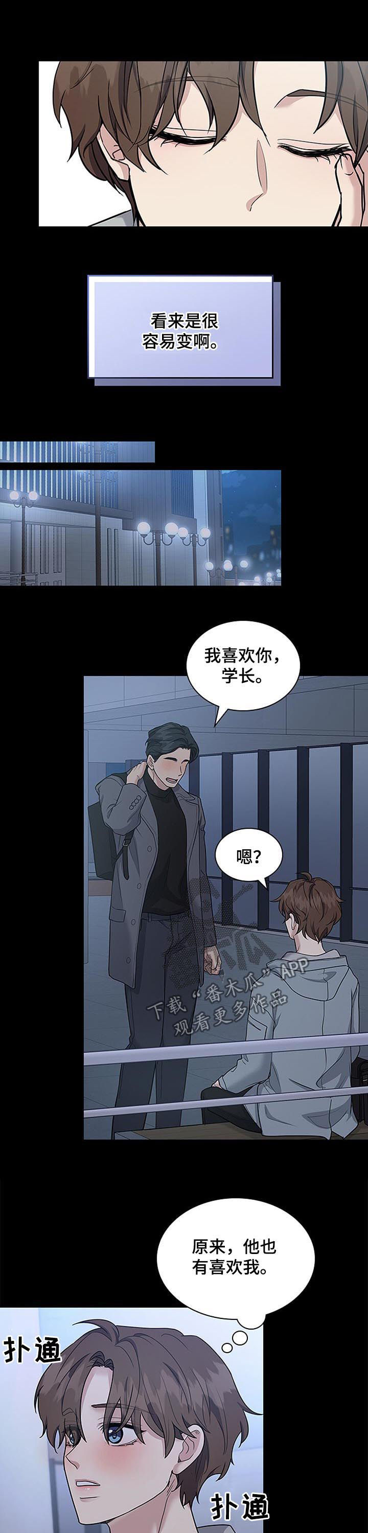 职场重组漫画,第79章：决心1图