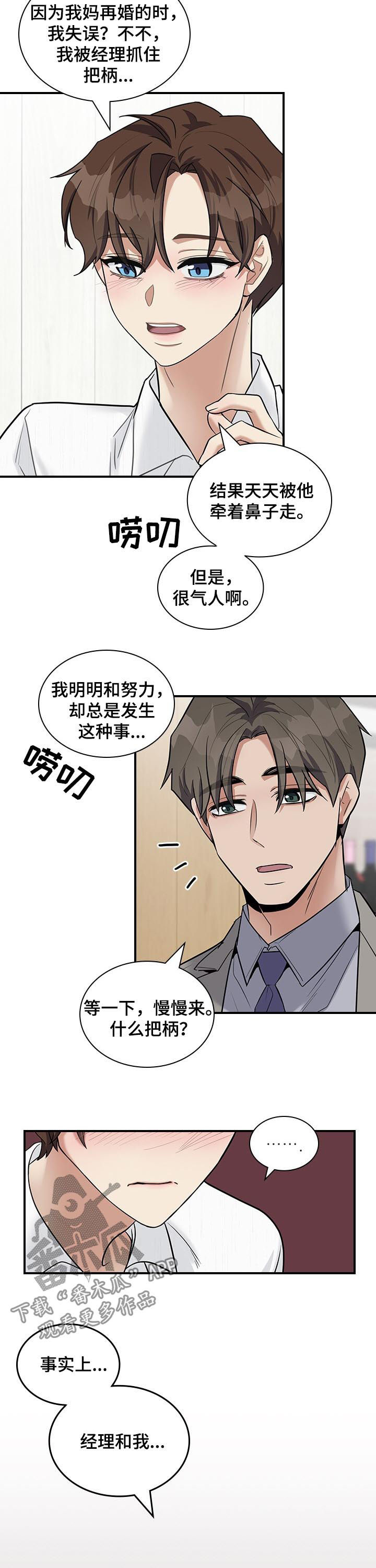 职场重组漫画,第52章：什么把柄5图