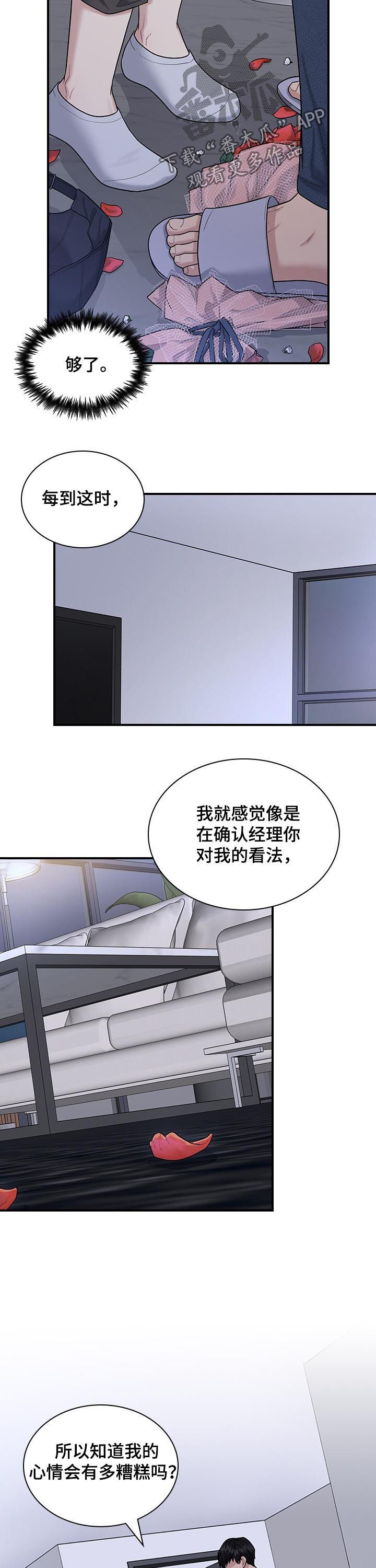 职场重组漫画,第63章：他嫉妒3图
