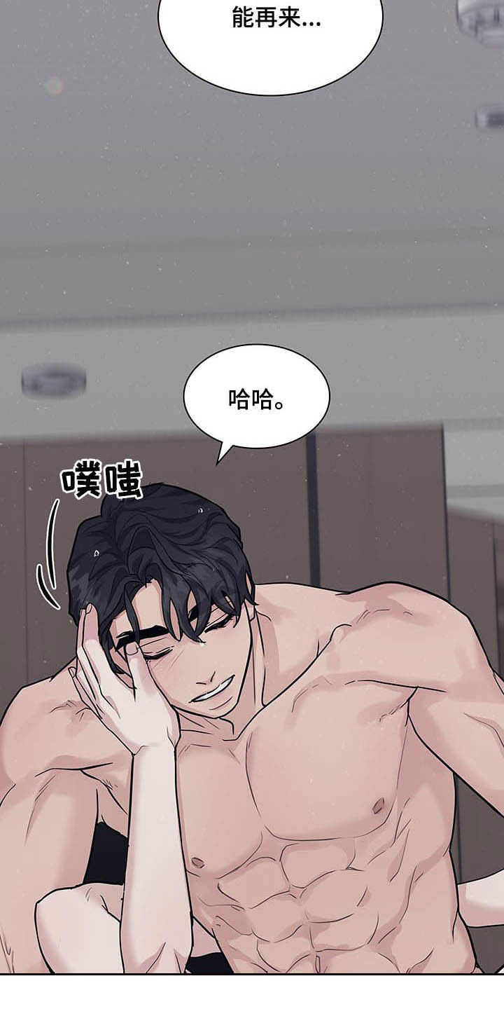 职场重组漫画,第105章：贪心3图