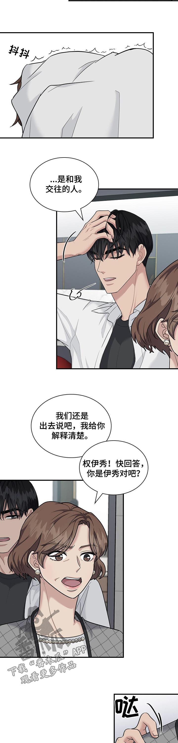 职场重组漫画,第72章：坦白3图