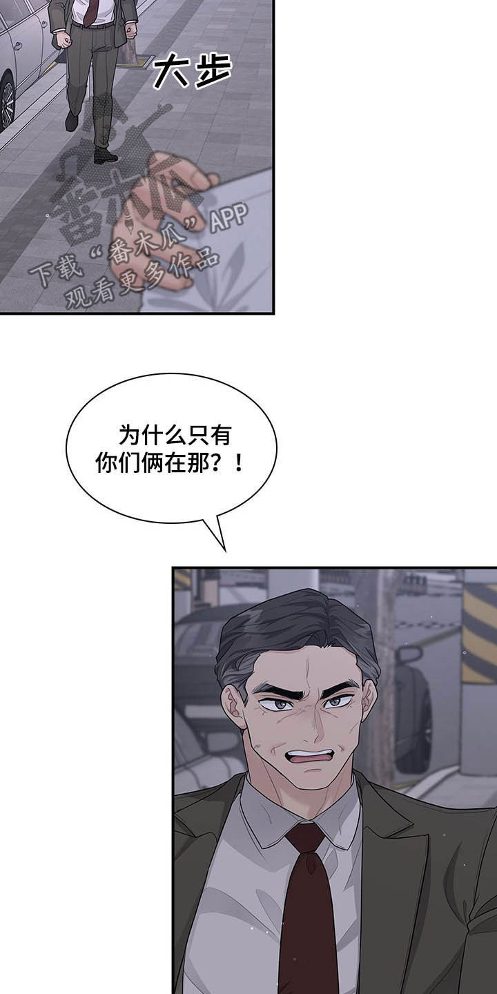 职场重组漫画,第102章：不会后悔3图